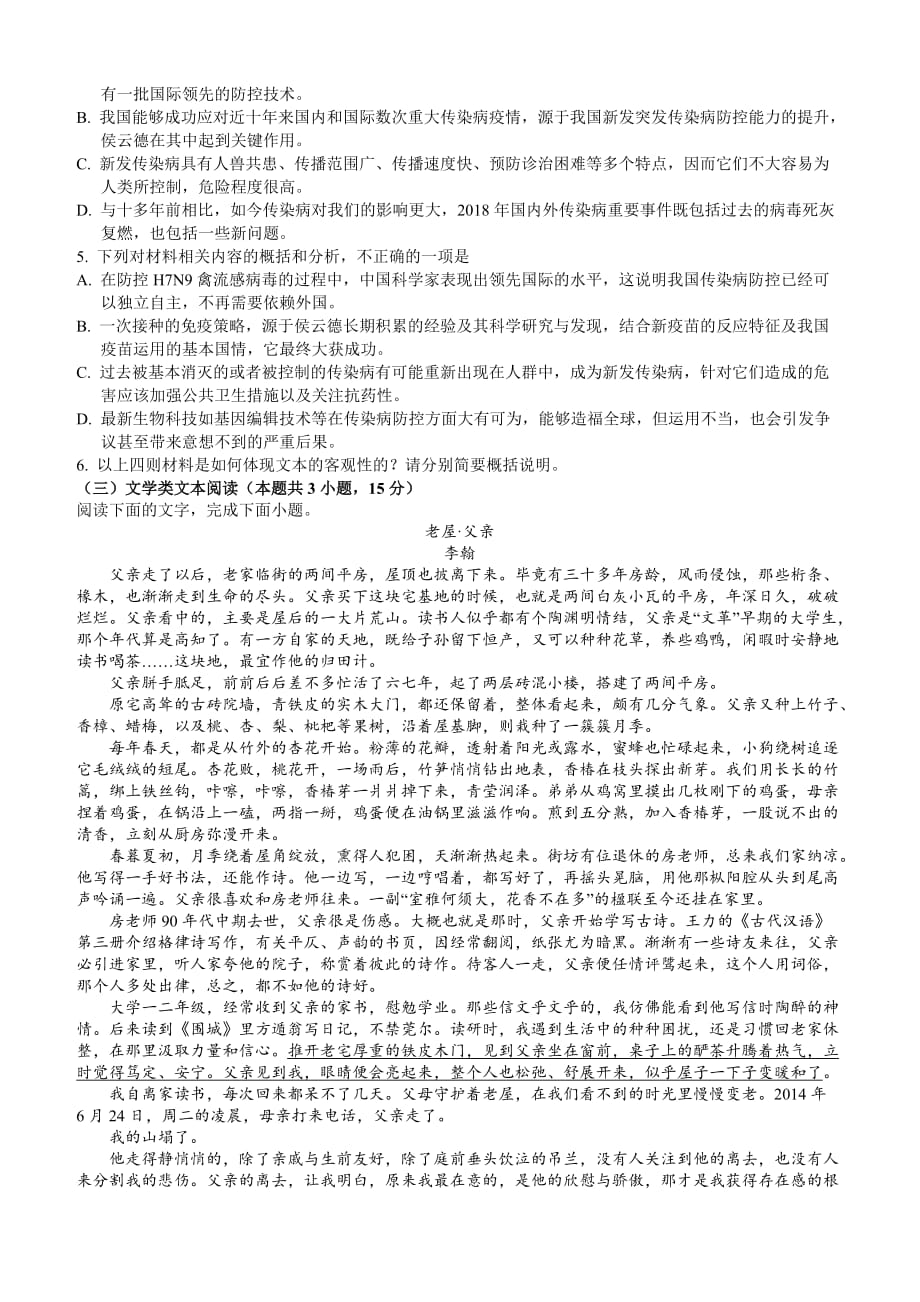 内蒙古2020届高三上学期10月月考语文试卷及答案_第3页