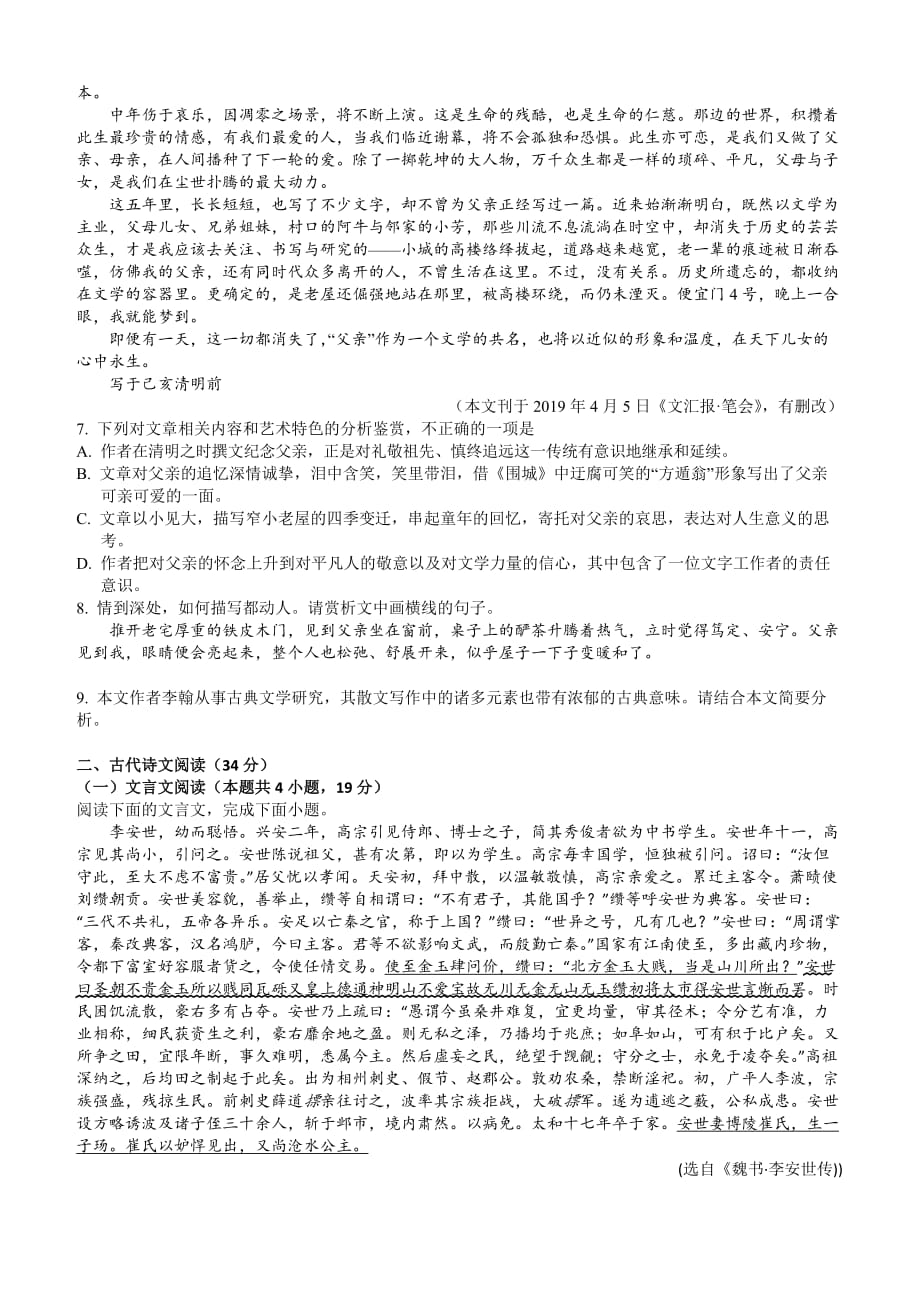内蒙古2020届高三上学期10月月考语文试卷及答案_第4页