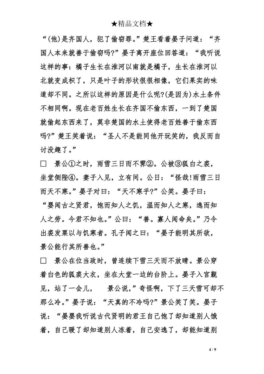 初中年级语文暑期作业答案_第4页