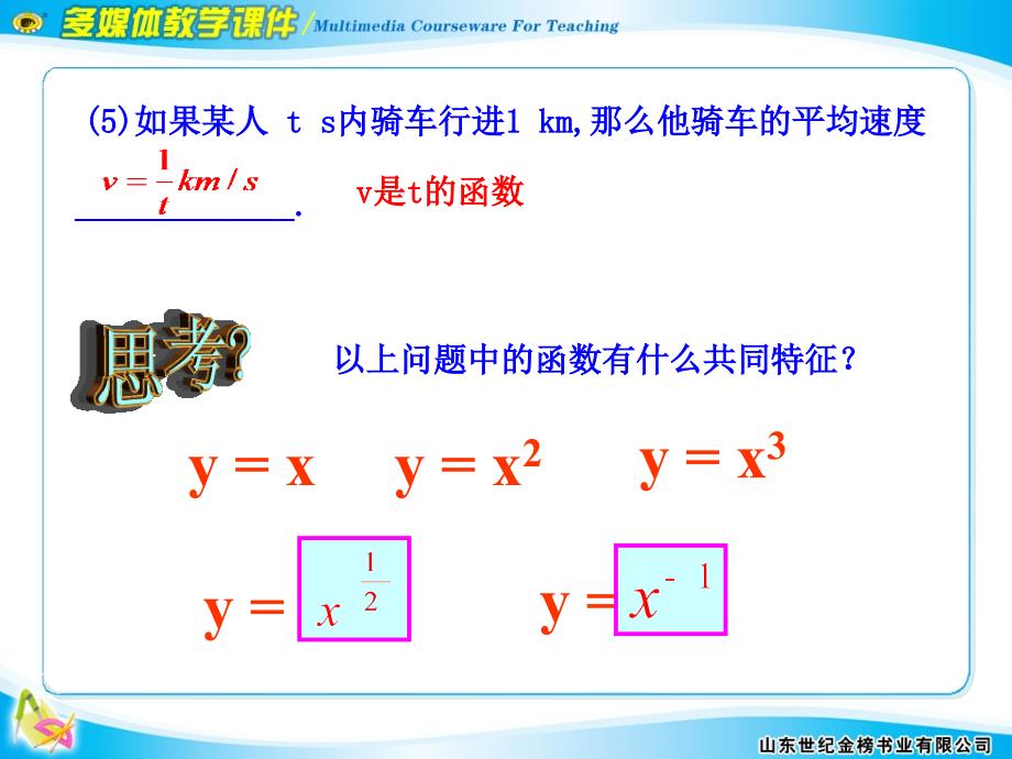 §5简单的幂函数及应用_第4页
