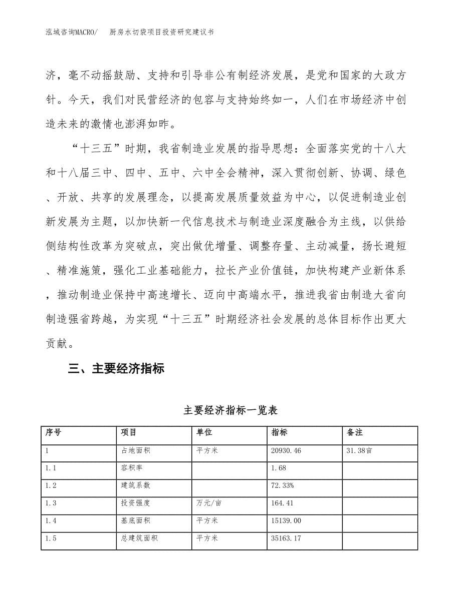 厨房水切袋项目投资研究建议书.docx_第5页