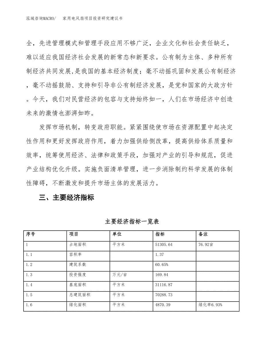 家用电风扇项目投资研究建议书.docx_第5页