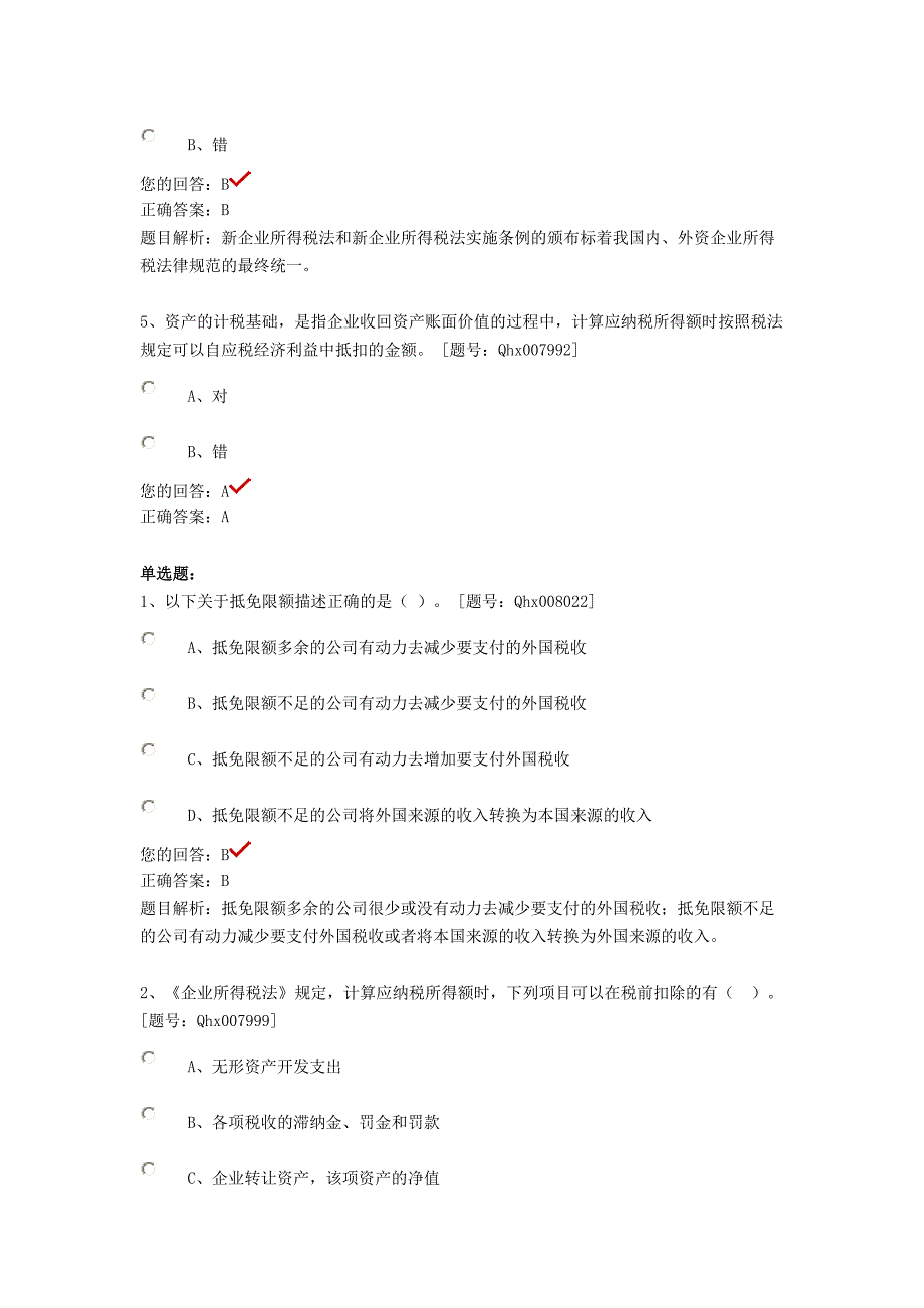 （财务会计）企业所得税纳税实务与会计处理_第2页