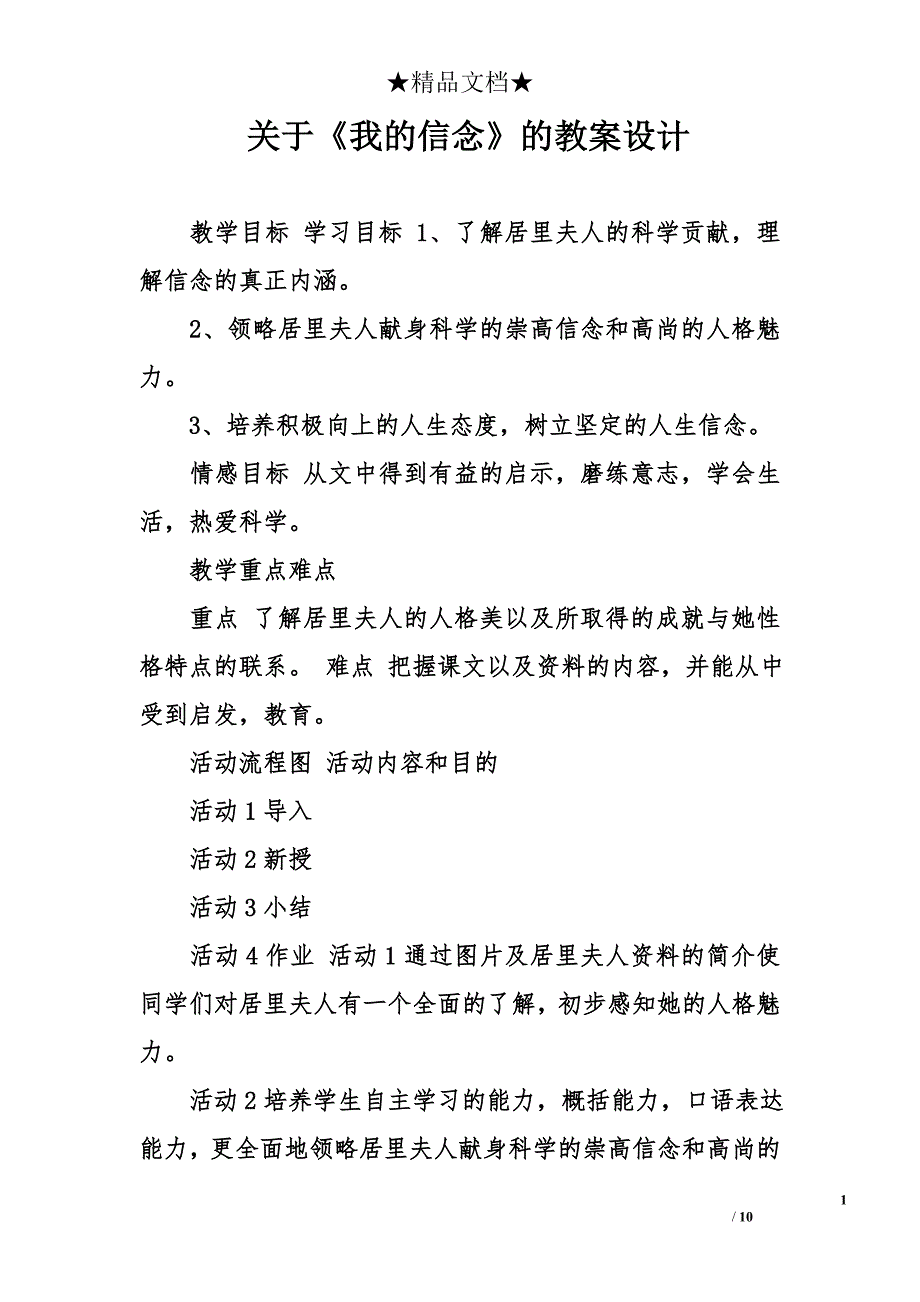 关于《我的信念》的教案设计_第1页