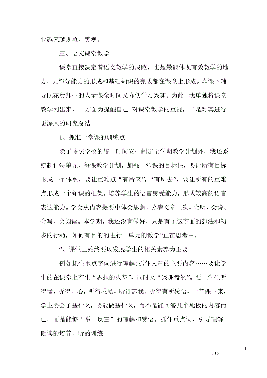 四年级教师学期工作总结小学精选_第4页