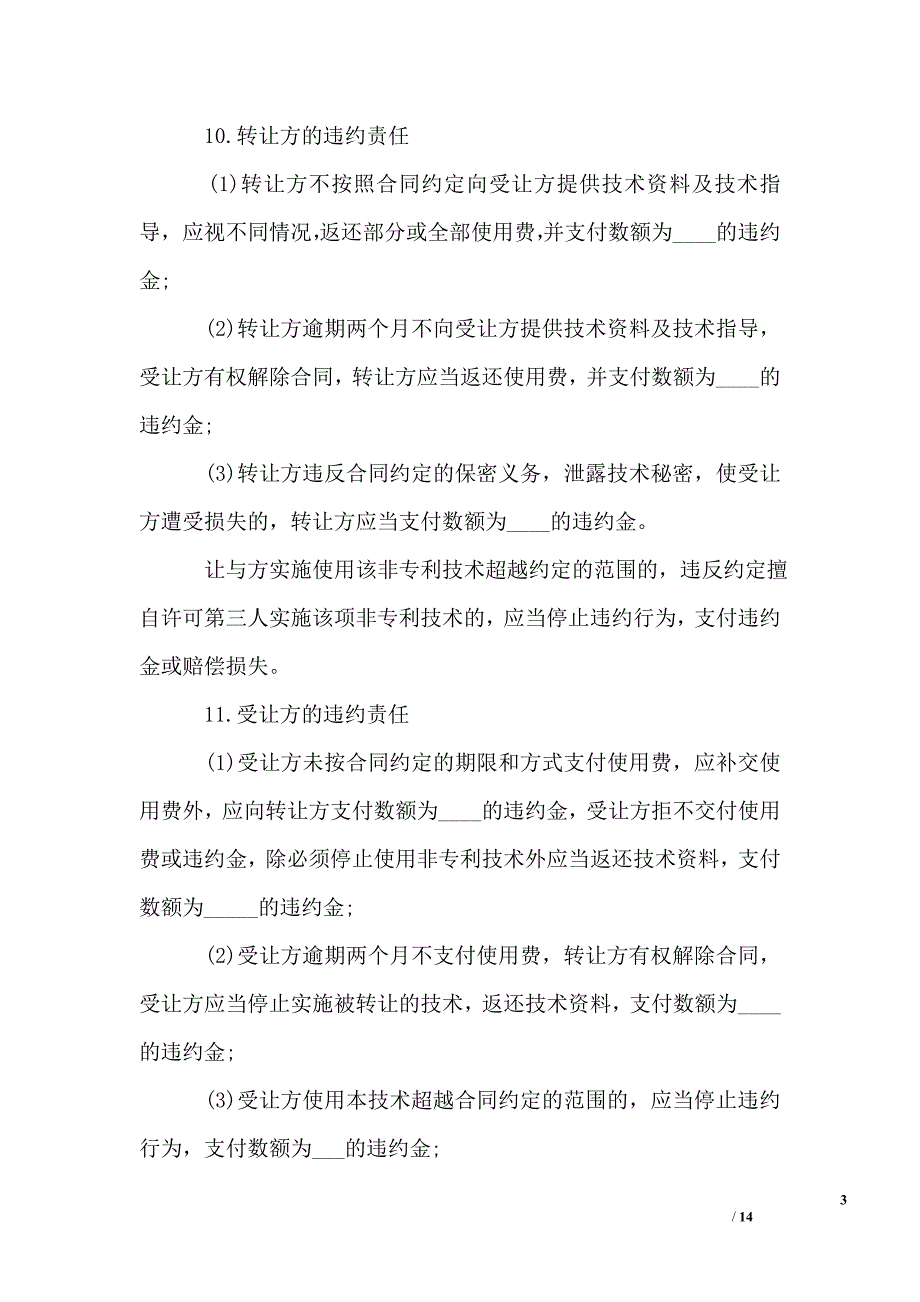 简单版本技术转让合同_第3页