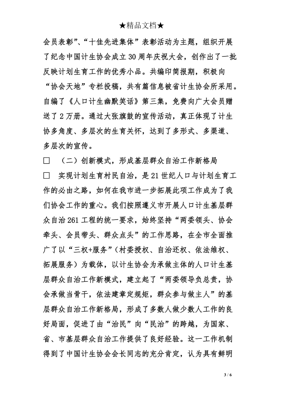 计生协会秘书长年终述职述廉_第3页