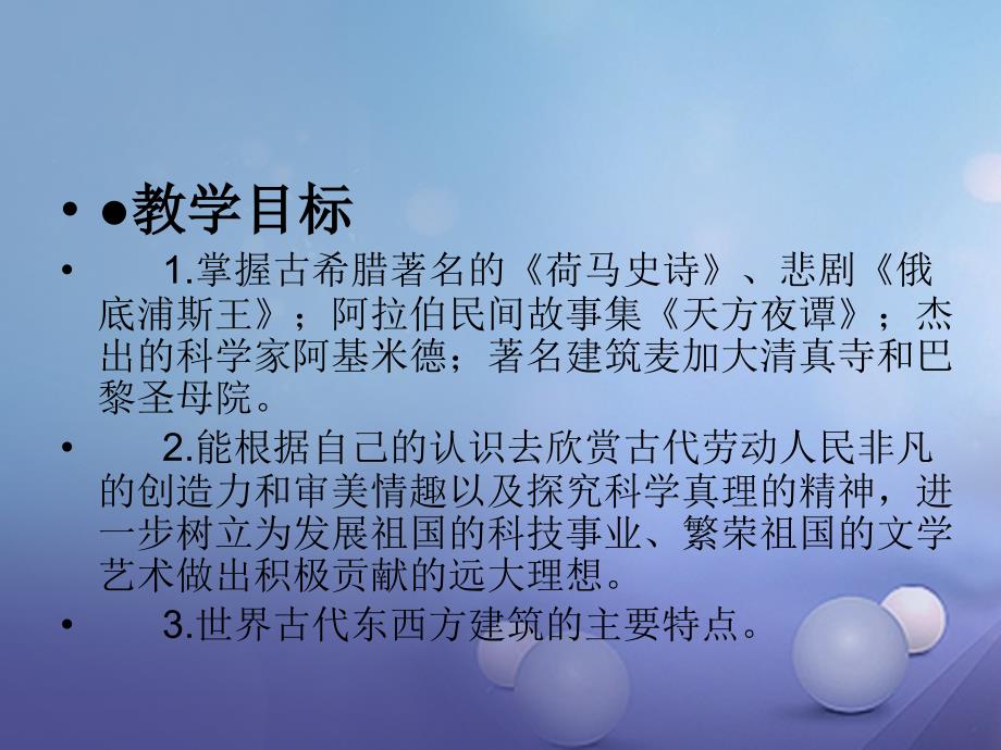 安徽省淮南市九年级历史上册 第三单元 第9课 古代科技与思想文化（二）课件 新人教版_第2页