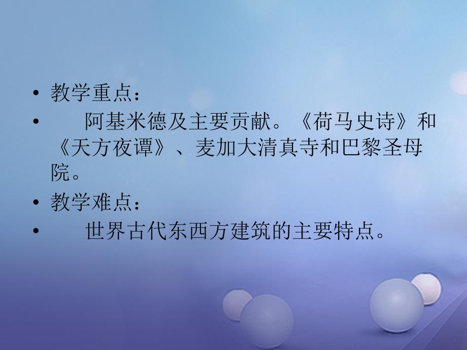 安徽省淮南市九年级历史上册 第三单元 第9课 古代科技与思想文化（二）课件 新人教版_第3页