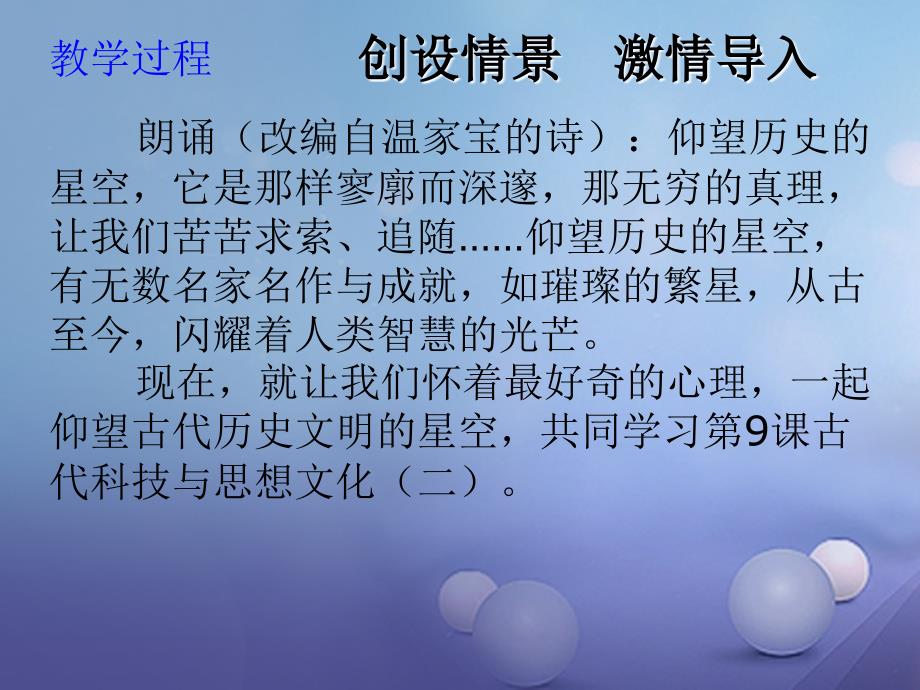 安徽省淮南市九年级历史上册 第三单元 第9课 古代科技与思想文化（二）课件 新人教版_第4页