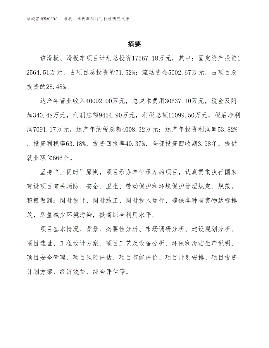 滑板、滑板车项目可行性研究报告建议书.docx_第2页