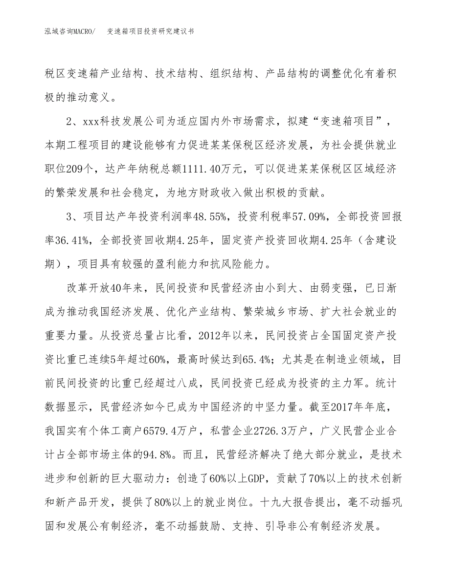 变速箱项目投资研究建议书.docx_第4页