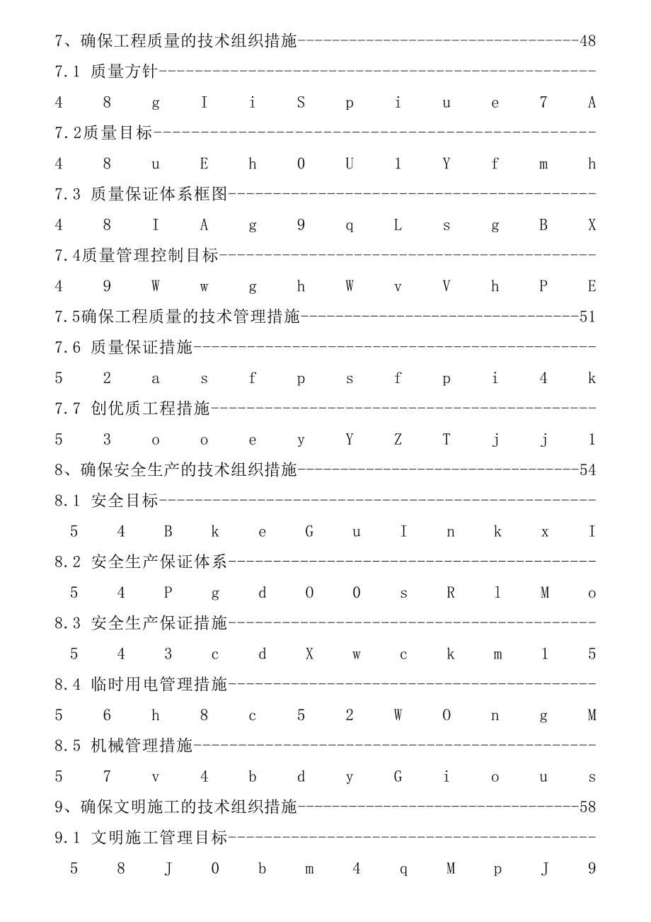 河北邯郸供水配水管网-施工设计方案_第5页