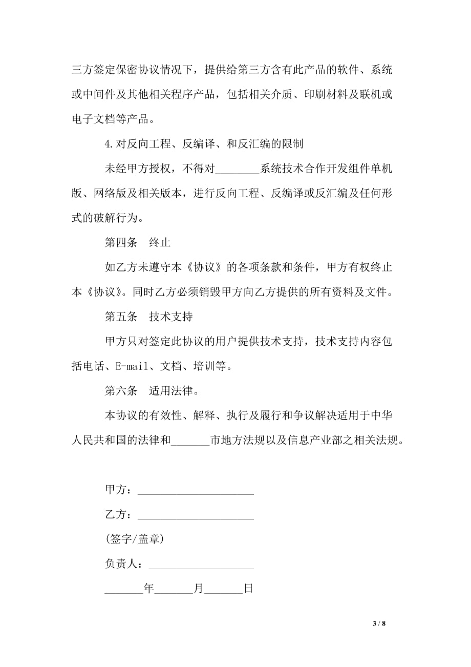 技术合作合同简单协议书_第3页