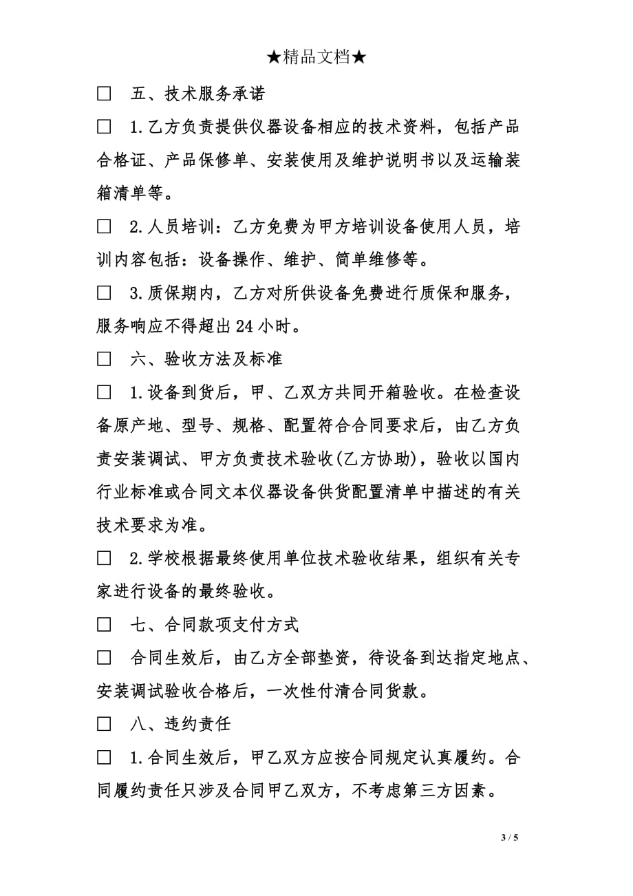 江西省设备购货合同模板_第3页