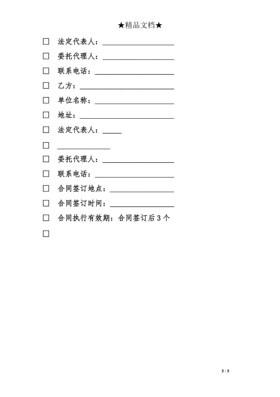 江西省设备购货合同模板_第5页