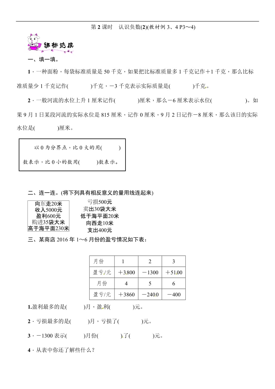 五年级上册数学一课一练第1单元第2课时认识负数2苏教版含答案_第1页