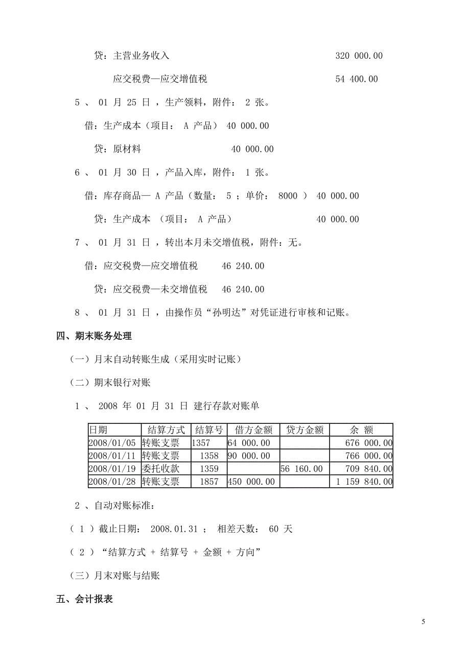 （财务会计）用友会计软件测试题_第5页