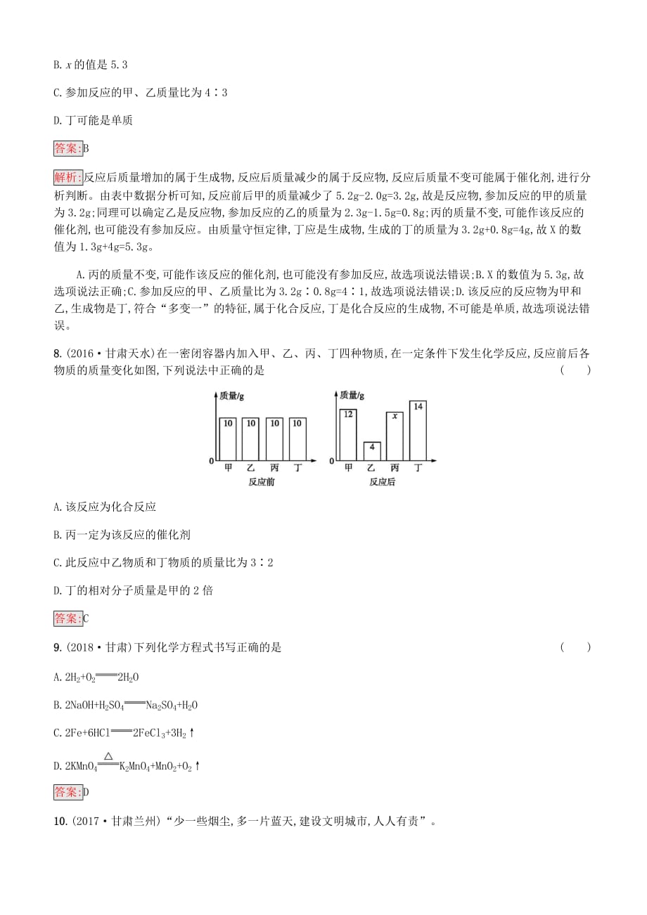 课标通用甘肃省2019年中考化学总复习素养全练6化学方程式试题（含答案）_第3页