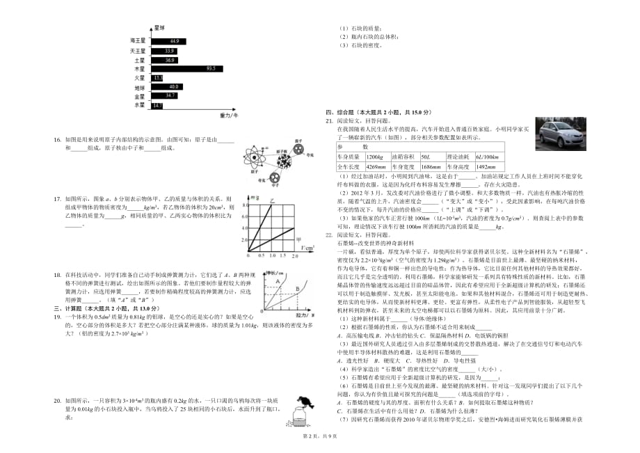 南通市八年级（下）第一次段考物理试卷含答案_第2页