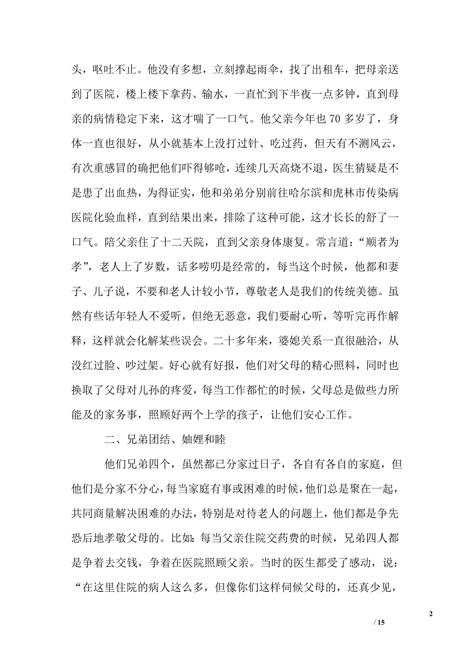 2019好家庭事迹材料_第2页