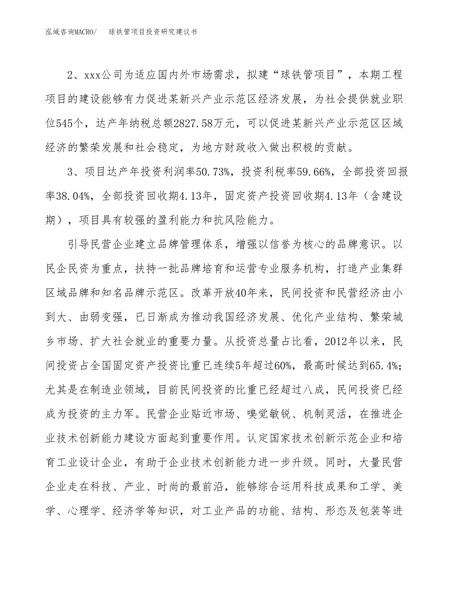 球铁管项目投资研究建议书.docx_第4页