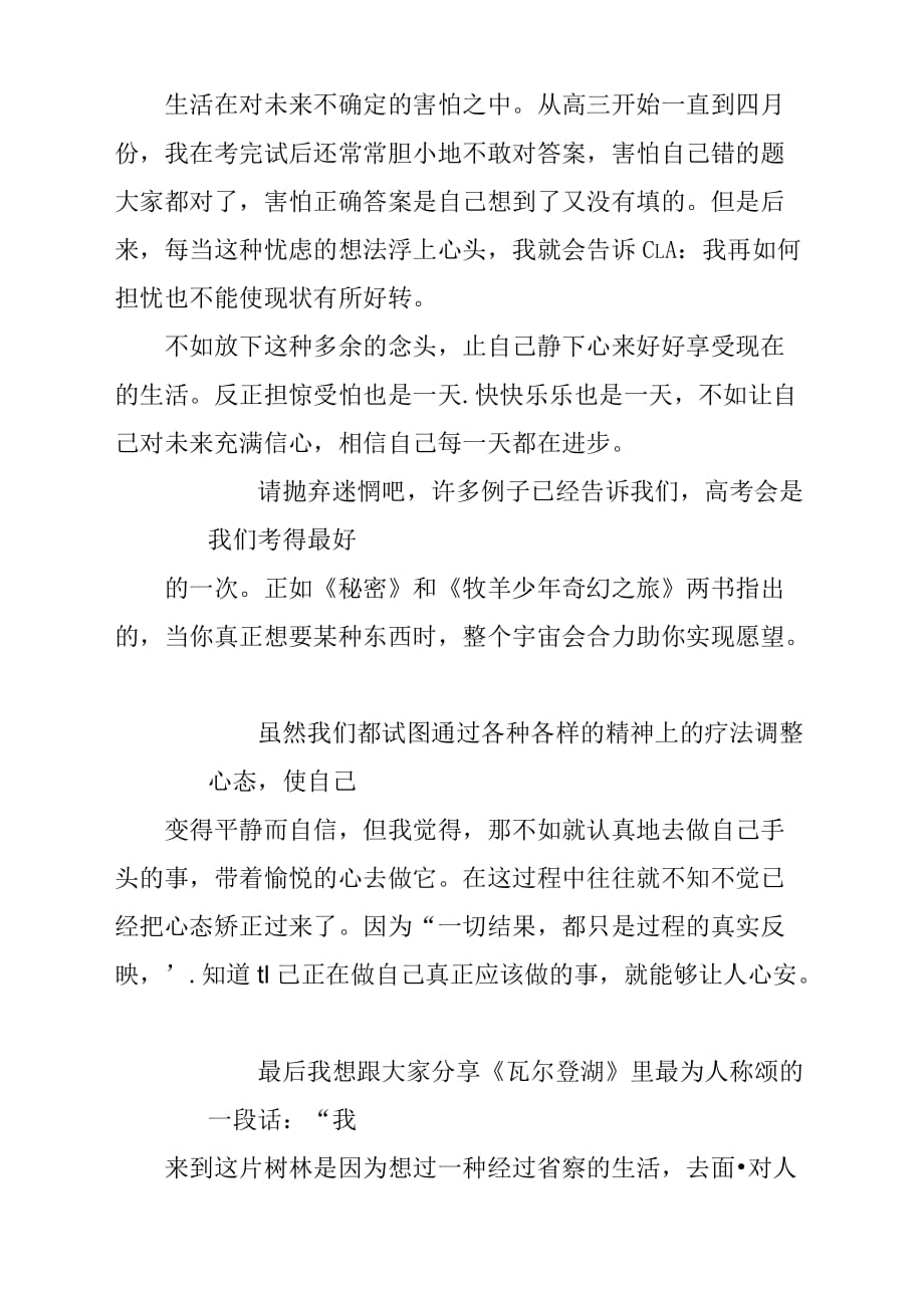 秋季高三开学典礼发言稿材料_第3页