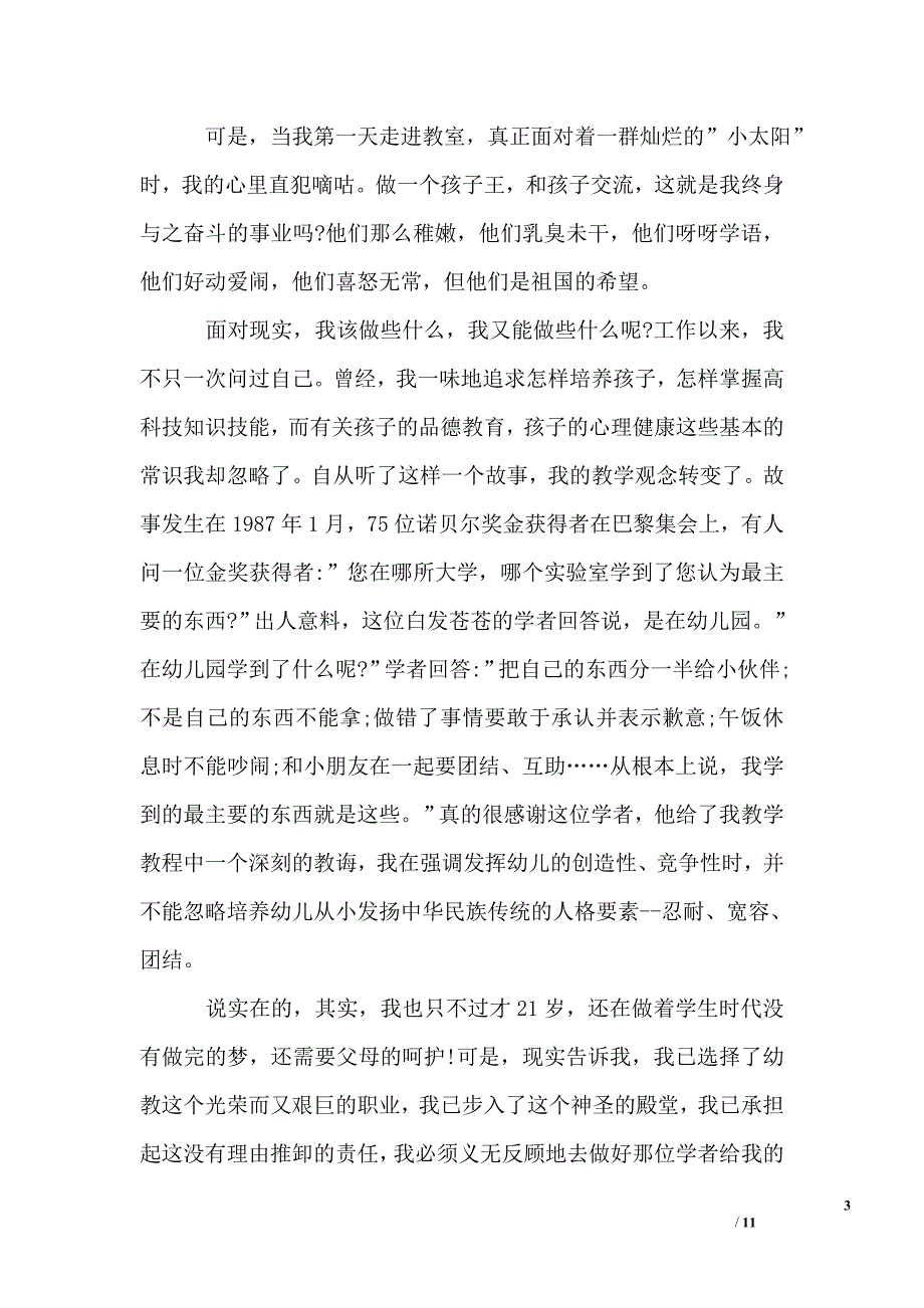 关于教师的优秀演讲稿_第3页