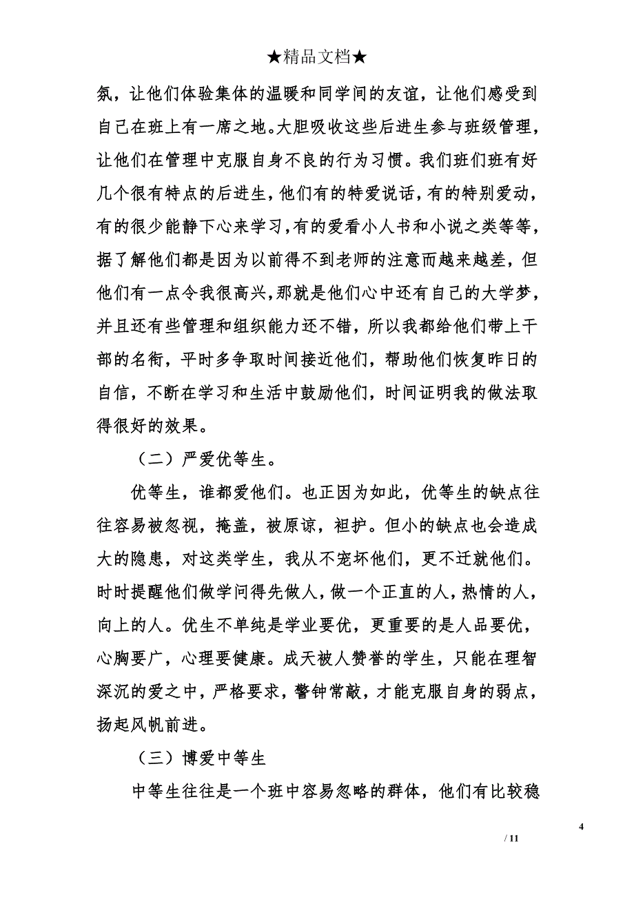 四年级上学期班主任工作总结五_第4页