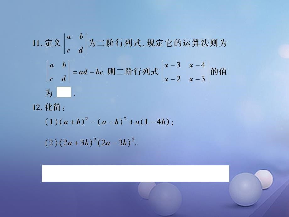 七年级数学下册 1.6 完全平方公式 第2课时 完全平方公式的运用习题课件 （新版）北师大版_第5页