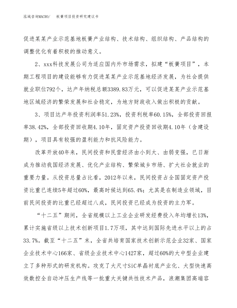 板簧项目投资研究建议书.docx_第4页