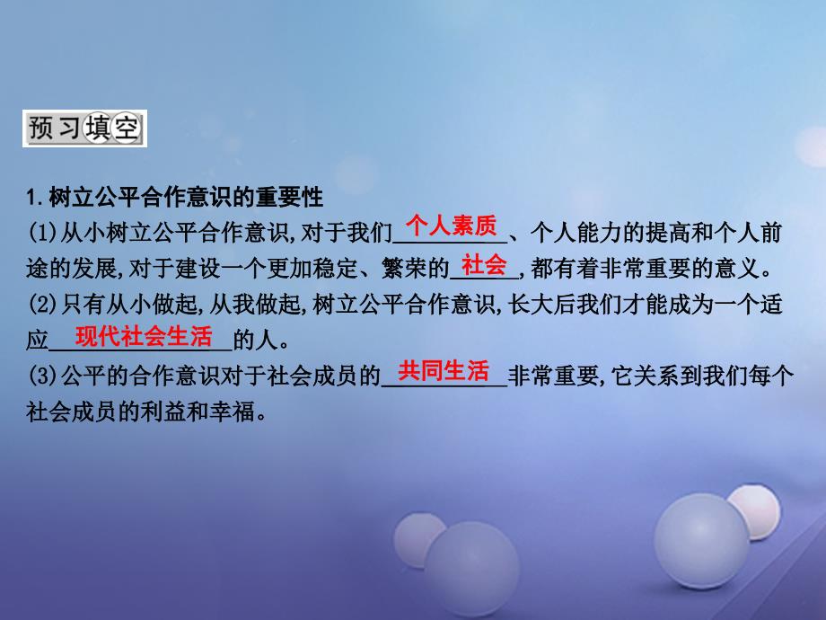 八年级政治下册 第八单元 我们的社会责任 8.1《社会合作与公平》（第2课时）课件 粤教版_第2页