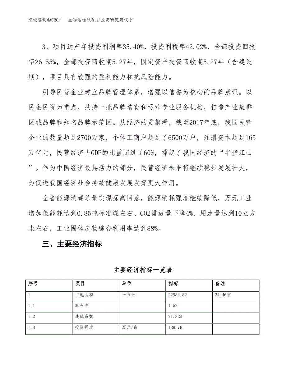 生物活性肽项目投资研究建议书.docx_第4页