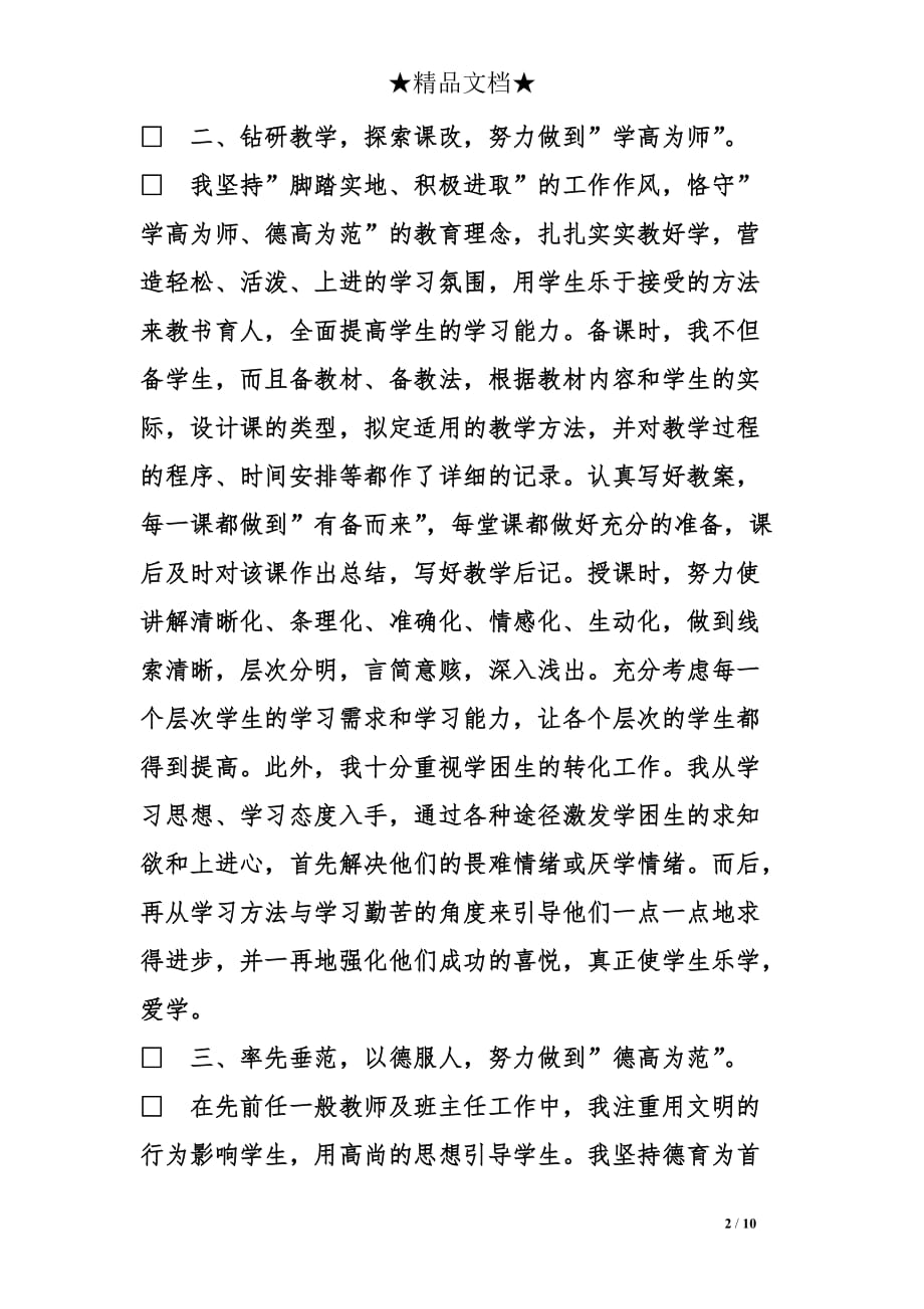 高级教师职称述职报告推荐_第2页