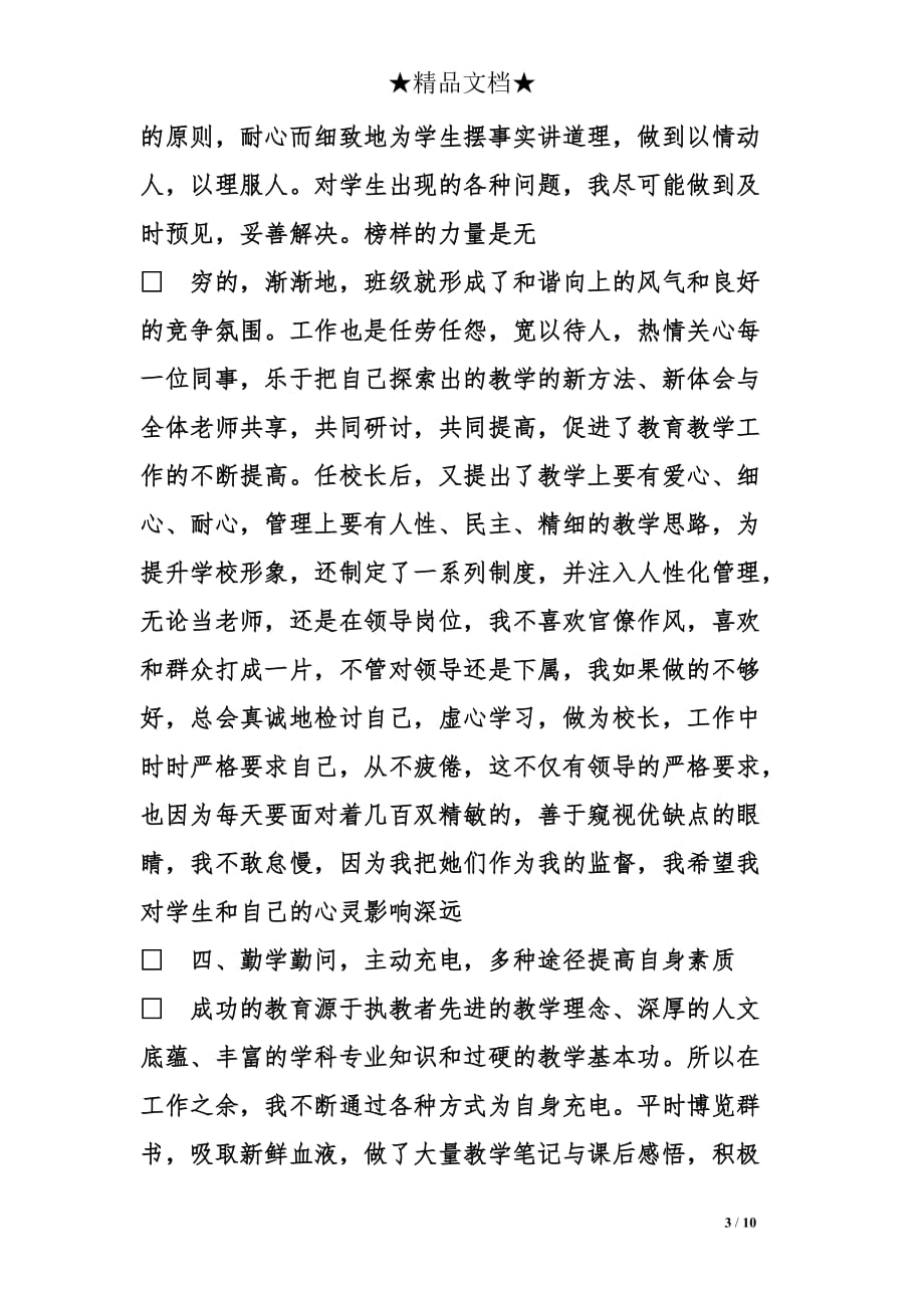 高级教师职称述职报告推荐_第3页