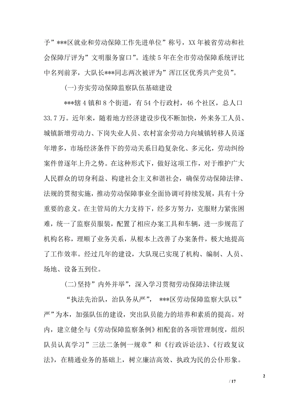 勤廉事迹材料_第2页