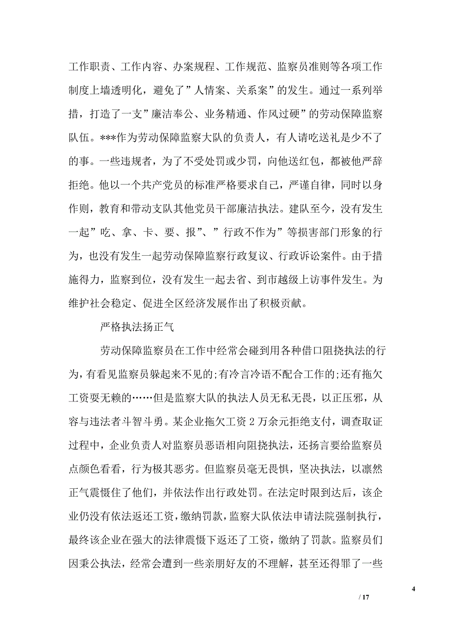 勤廉事迹材料_第4页