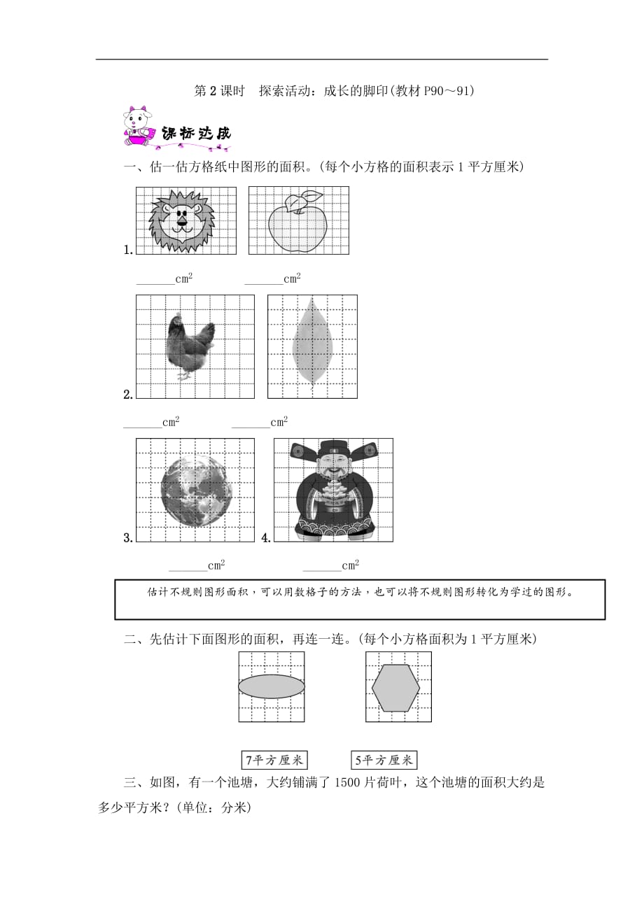 五年级上册数学一课一练第6单元第2课时探索活动成长的脚印北师大版含答案_第1页