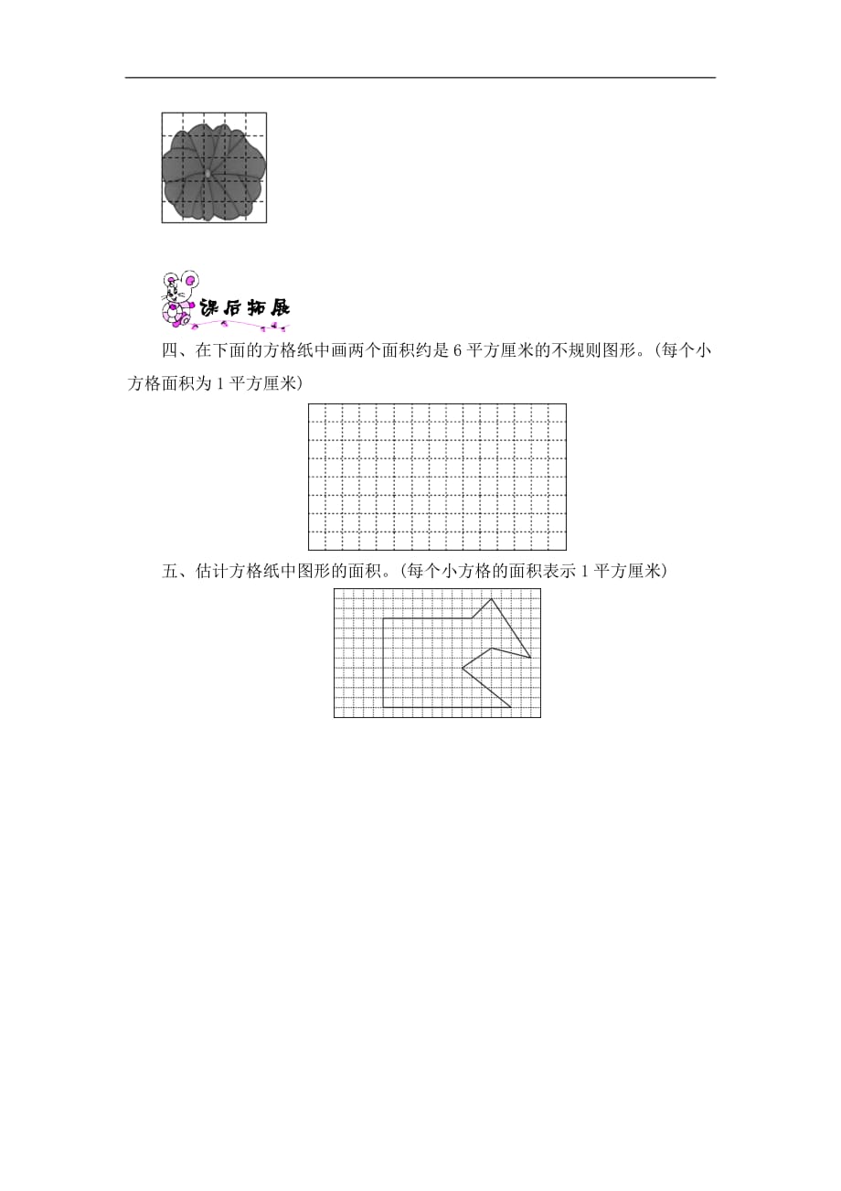 五年级上册数学一课一练第6单元第2课时探索活动成长的脚印北师大版含答案_第2页