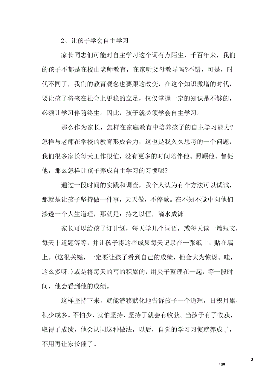 小学二年级家长会发言稿经典发言稿_第3页