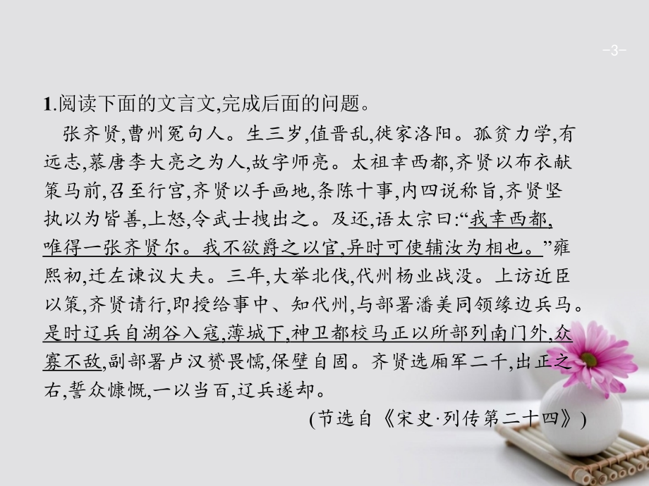 赢在高考2017高考语文二轮复习 6 翻译题：化句为词-对应课件_第3页