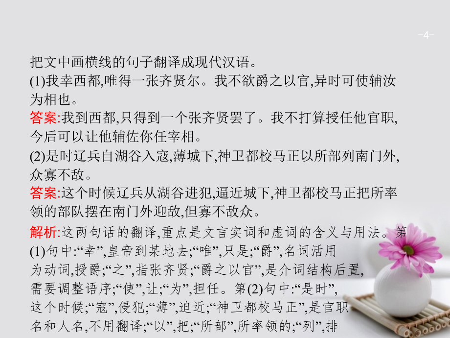 赢在高考2017高考语文二轮复习 6 翻译题：化句为词-对应课件_第4页