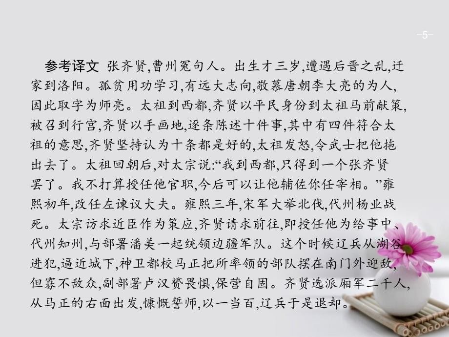 赢在高考2017高考语文二轮复习 6 翻译题：化句为词-对应课件_第5页