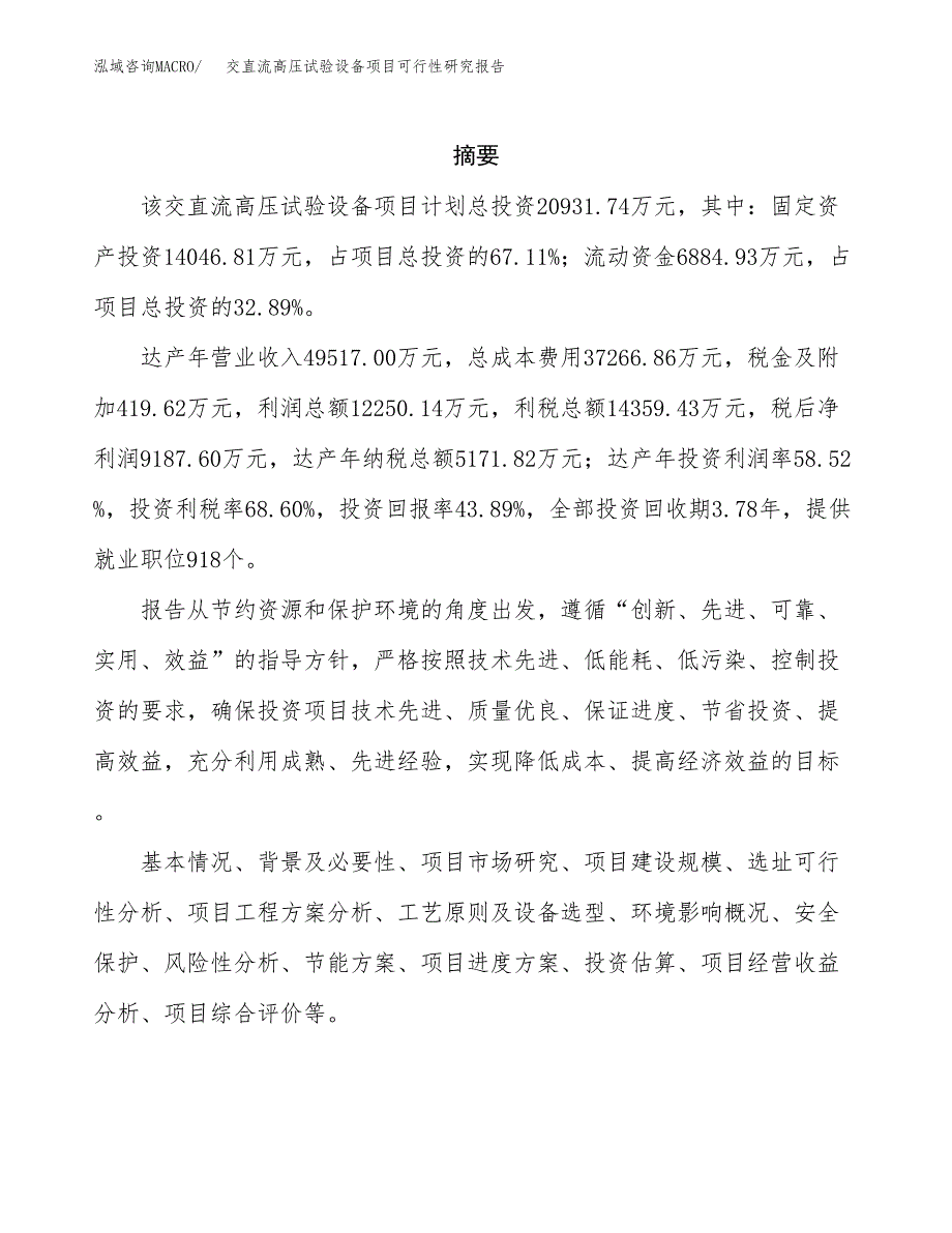 交直流高压试验设备项目可行性研究报告建议书.docx_第2页