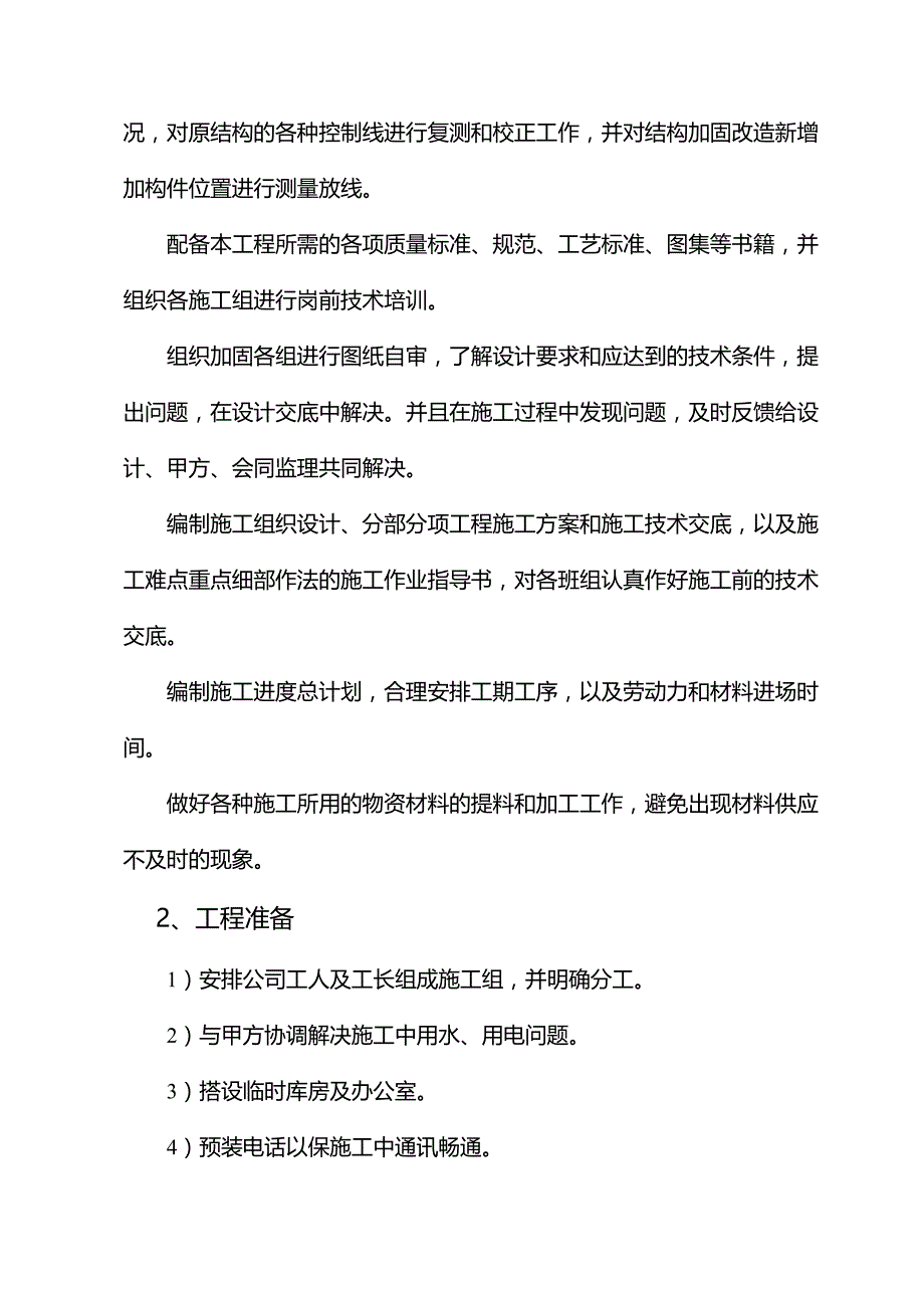 基础底板、梁改造加固施工方案（DOC）_第2页