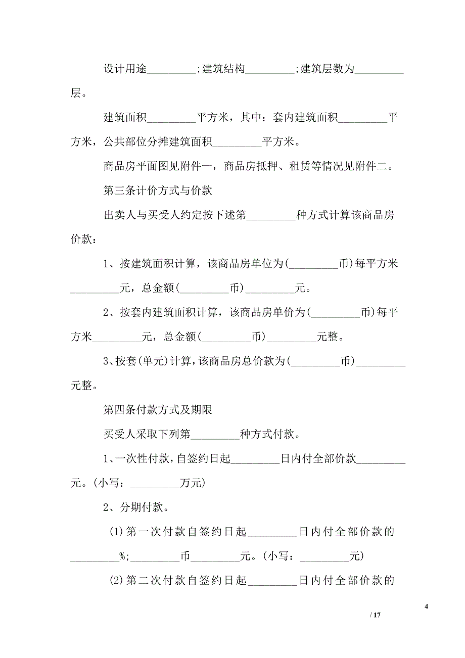 房地产销售合同协议书_第4页