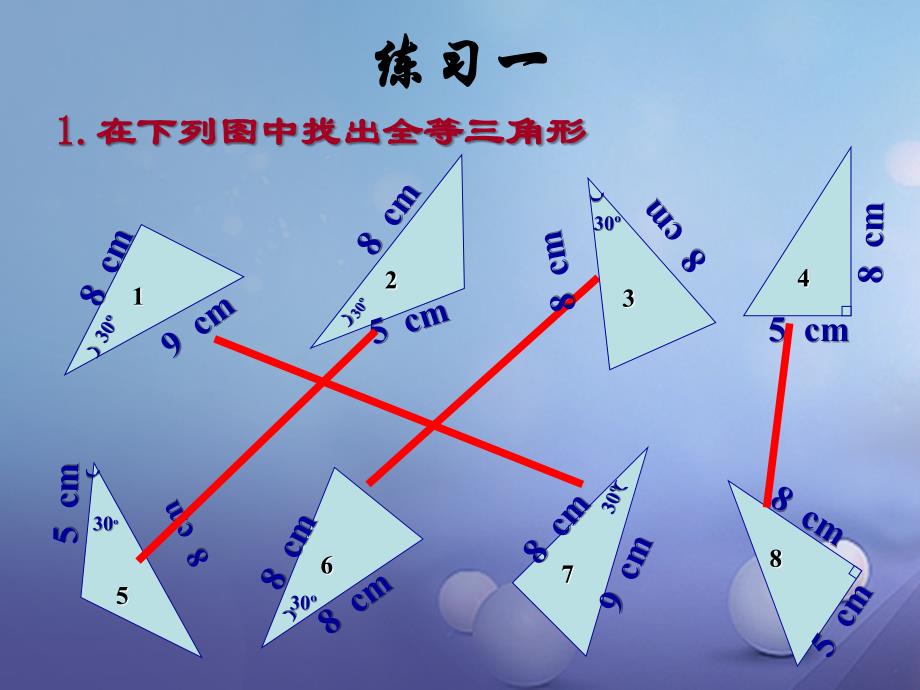 吉林省白城市通榆县八年级数学上册 12.2.2 三角形全等的判定(SAS)课件 （新版）新人教版_第4页