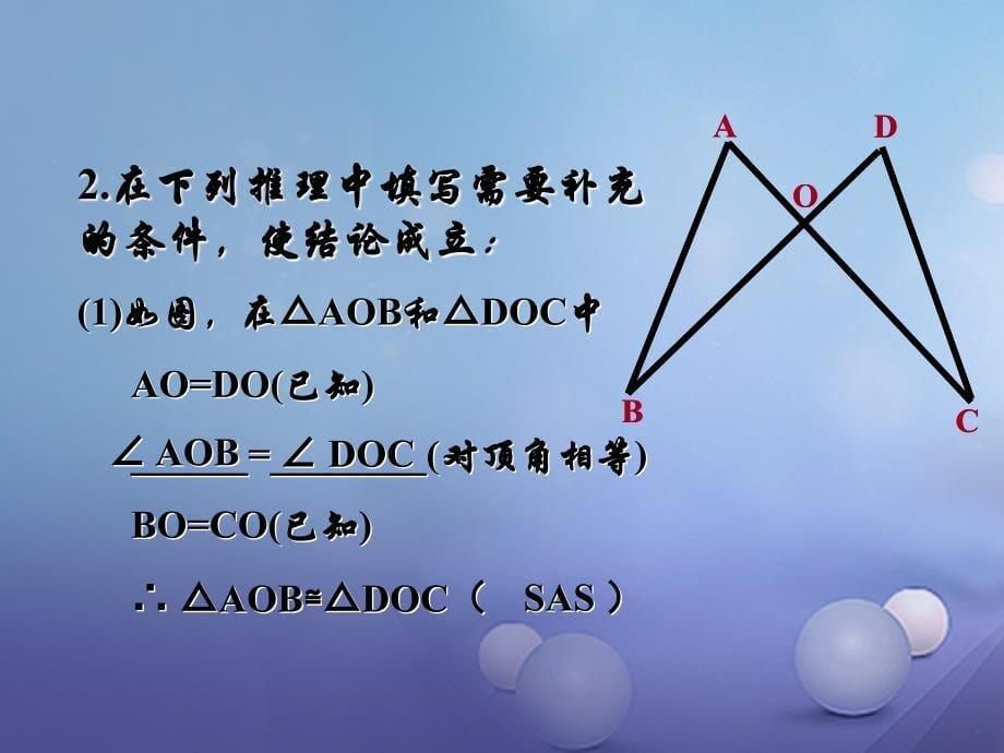 吉林省白城市通榆县八年级数学上册 12.2.2 三角形全等的判定(SAS)课件 （新版）新人教版_第5页