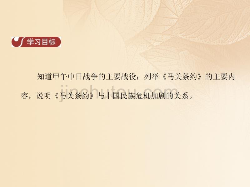 2017-2018学年八年级历史上册 第1单元 列强侵略和中华民族的抗争与探索 5 甲午中日战争课件 中华书局版_第2页