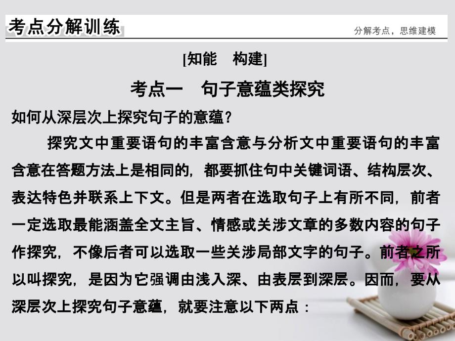 （全国版）2018版高考语文大一轮复习 第4部分（二）文学类文本阅读 专题二 散文阅读 第三节 散文探究 5大考点课件_第4页